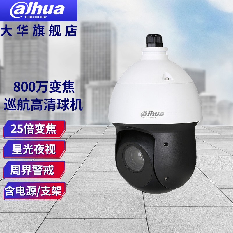 dahua大华球机监控摄像头 800万周界报警4k超清25倍变焦室外云台dh-sd