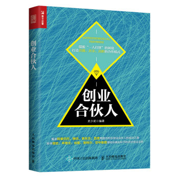 创业合伙人