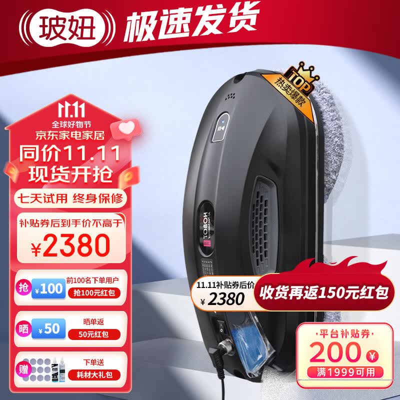 玻妞(HOBOT)388自动喷水旋转擦窗机器人玻妞擦玻璃机器人波妞擦窗机擦玻璃神器属于什么档次?