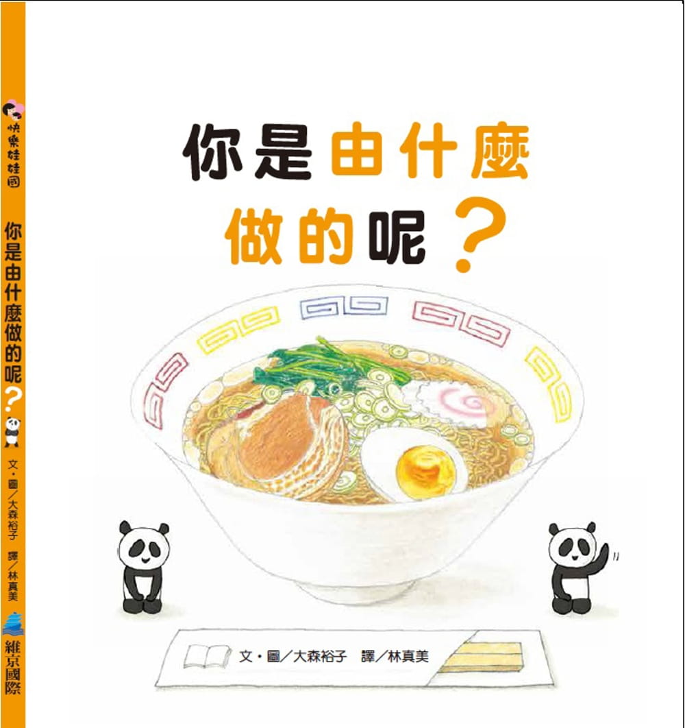 QH预售 大森裕子 你是由什么做的呢？ 维京
