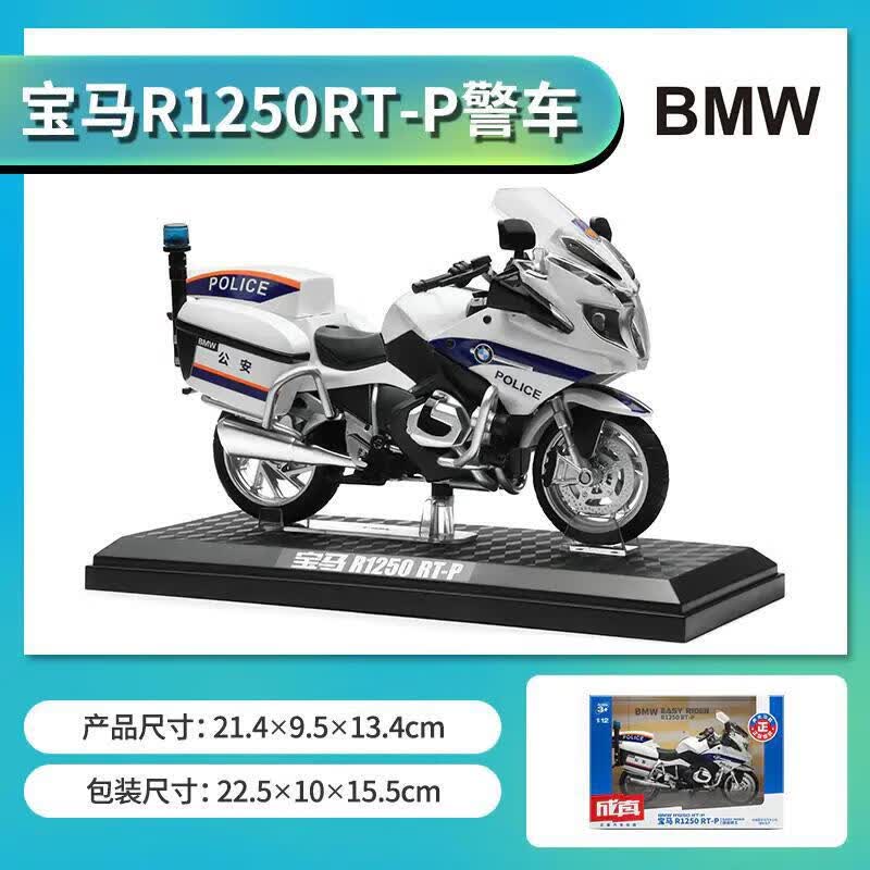 麋鹿星球星控智能原厂宝马R1250RT警用摩托车模型机车车模摆件男孩玩具车 宝马R1250RT-P摩托车[公安版]属于什么档次？
