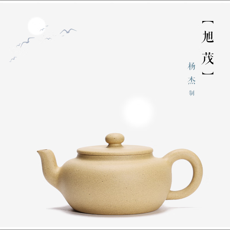 紫臻阁 【旭茂】杨杰 90后国助工 原矿段泥 220cc 正宗宜兴原矿紫砂壶