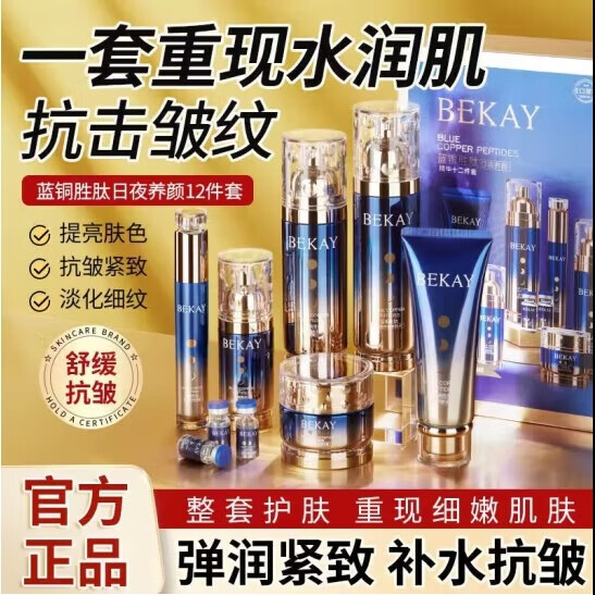 碧琳蓝铜胜肽日夜养颜精华十二件套补水保湿紧致护肤品水乳套盒 碧琳蓝铜胜肽日夜养颜十二件套