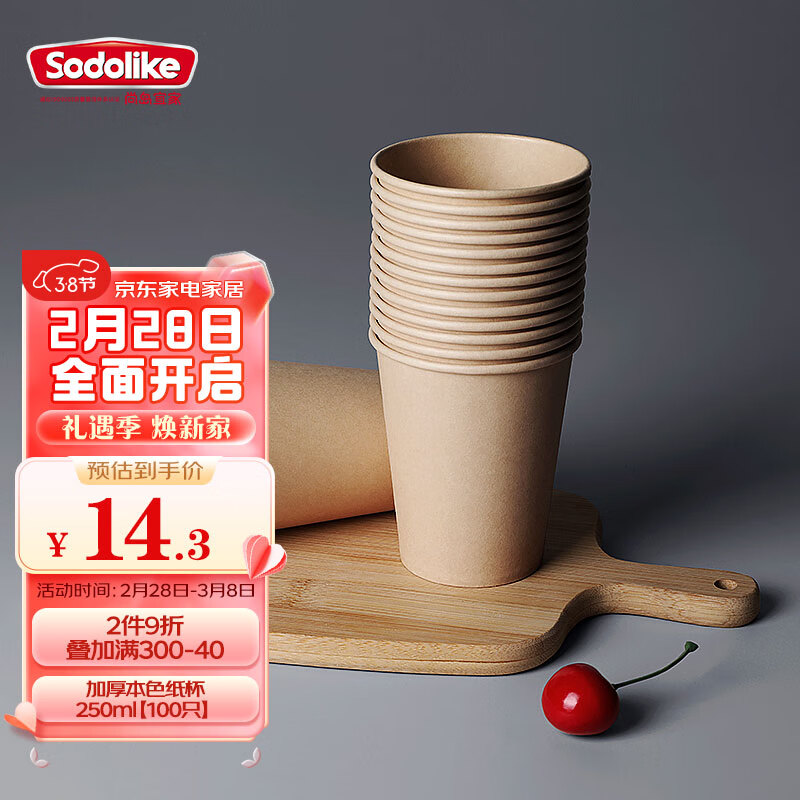 尚岛宜家 纸杯一次性杯子250ml加厚100只装竹浆本色9盎司咖啡办公室用水杯高性价比高么？