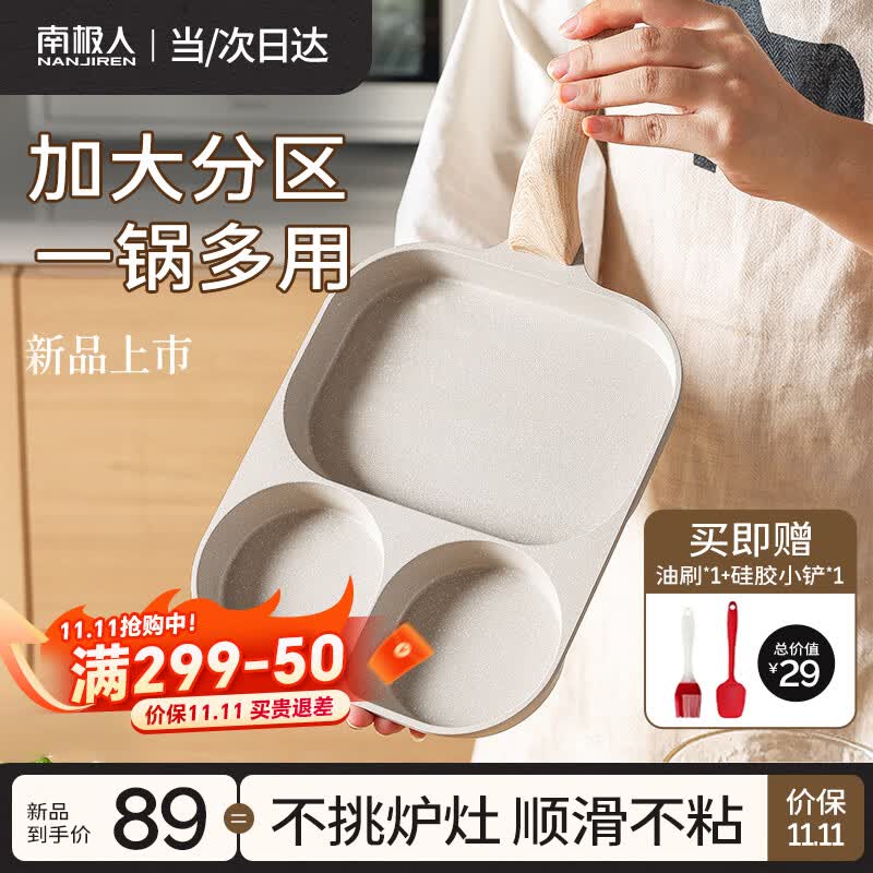 南极人煎蛋锅三孔鸡蛋汉堡煎锅早餐蛋堡锅麦饭石平底不粘煎饼煎鸡蛋神器使用感如何?
