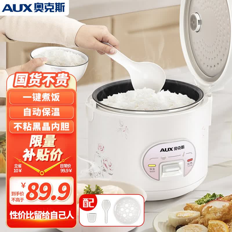 奥克斯（AUX）电饭煲 3L大容量电饭锅 家用机械式西施煲 操作简单 家用小电饭锅 VK-301X8使用感如何?