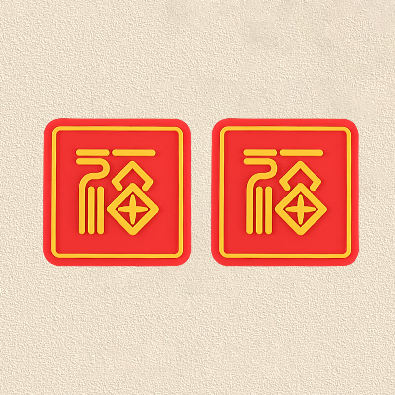 淦焯(ganzhuo) 福字防撞贴 开门撞福指纹锁防撞贴福气四方福字防撞垫