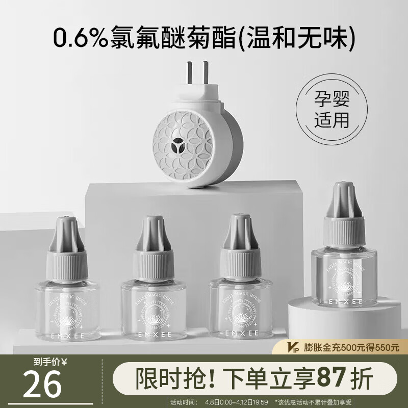 嫚熙(EMXEE)婴儿蚊香液电蚊香驱蚊液孕婴无味儿童专用灭蚊神器补充液 蚊香液(4液+1器) 均码