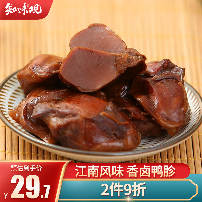 知味观 香卤鸭肫160g 中华老字号杭州特产香卤鸭肫鸭珍鸭屯鸭胗真空