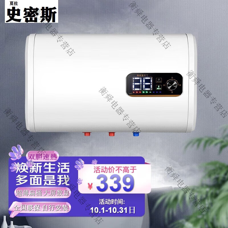 夏佐史密斯热水器电家用扁桶速热储水式40506080100升l 自主安装 40l