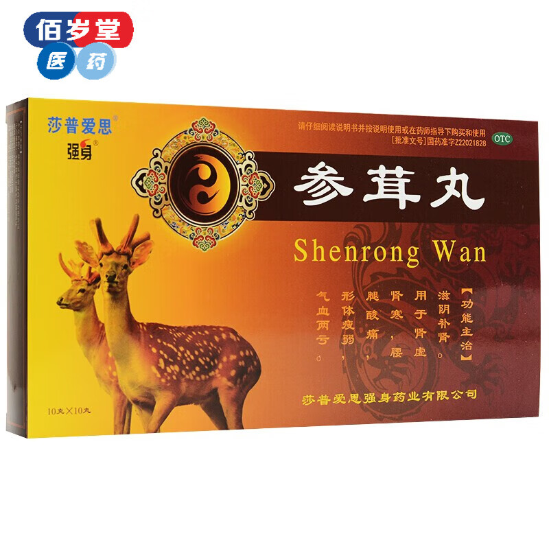 莎普爱思 强身参茸丸 10g*10丸 滋阴补肾阳痿不育早泄遗精男用片肾虚