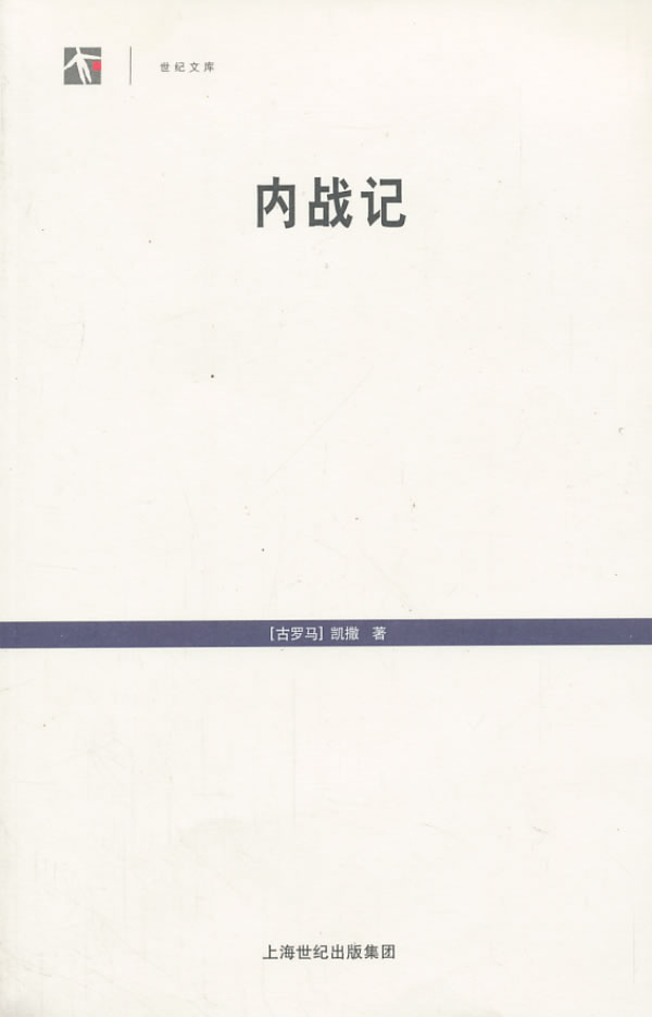 内战记 政治/军事 书籍