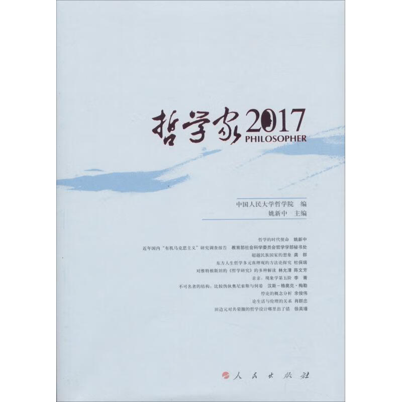 哲学家 2017