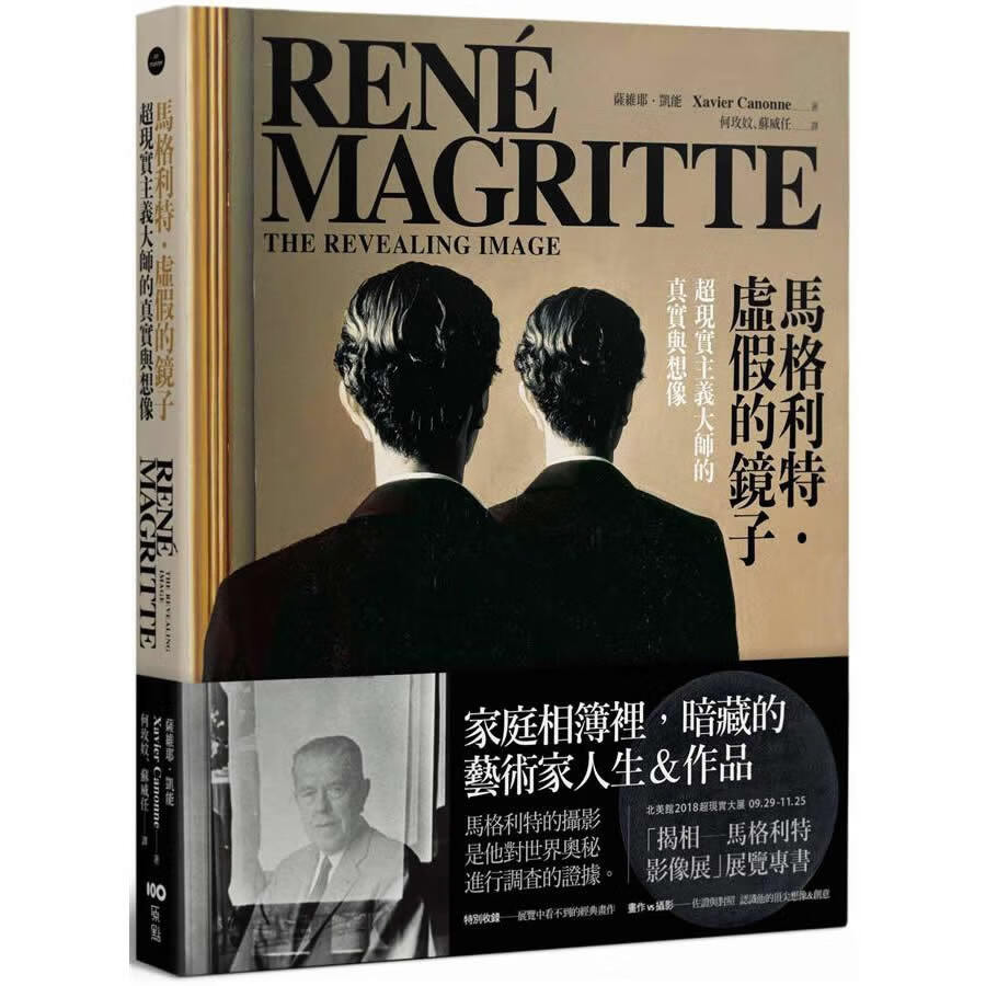 馬格利特．虛假的鏡子: 超現實主義大師的真實與想像