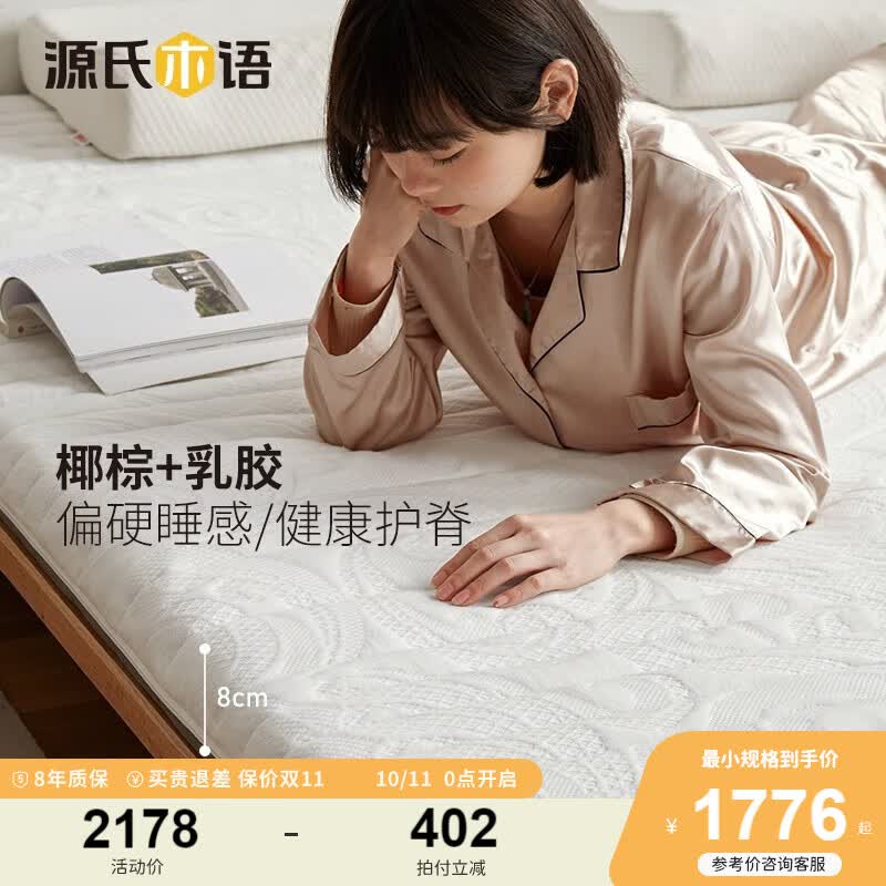 源氏木语儿童家具  椰棕床垫硬棕垫环保护脊3E床垫卧室家用薄款垫子乳胶床垫 J106床垫（12cm厚） 1200mm*2000mm怎么样,好用不?