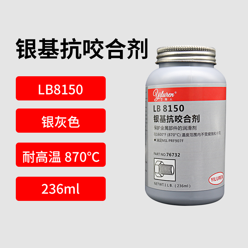 lb8150银基抗咬合剂耐高温抗压771镍基防卡润滑剂金属防锈防腐蚀8008