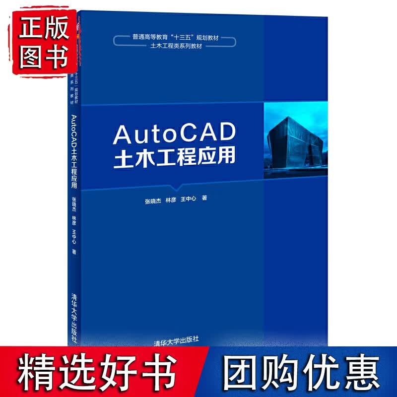AutoCAD土木工程应用
