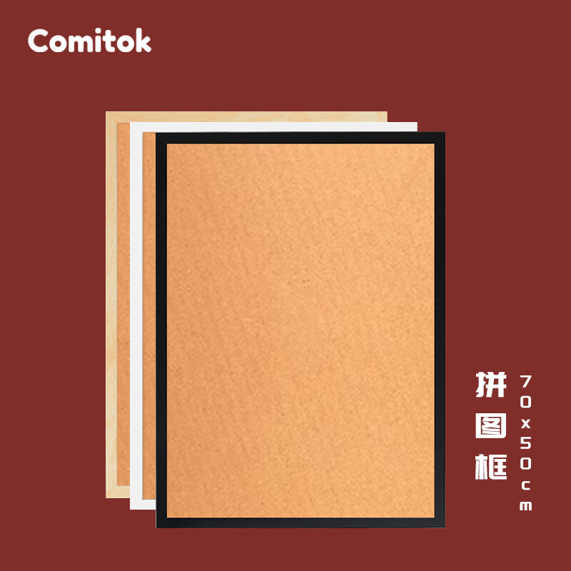 Comitok1000片拼图框实木现代简约拼图装裱框挂墙成人定制50x70cm 黑色