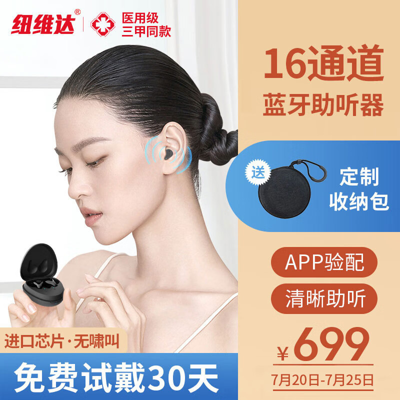 纽维达 未来客助听器老年人年轻人耳聋耳背专用智能降噪无线蓝牙耳机耳蜗式隐形双耳充电长续航进口16通道