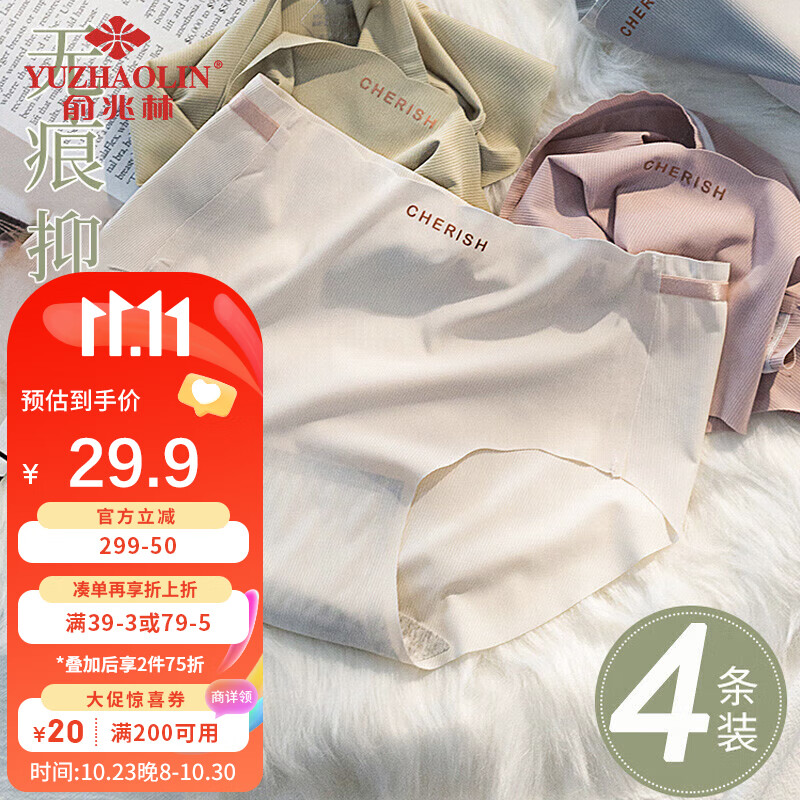俞兆林女士内裤女纯棉抑菌底档纯色三角裤女包臀无痕透气少女 L怎么看?