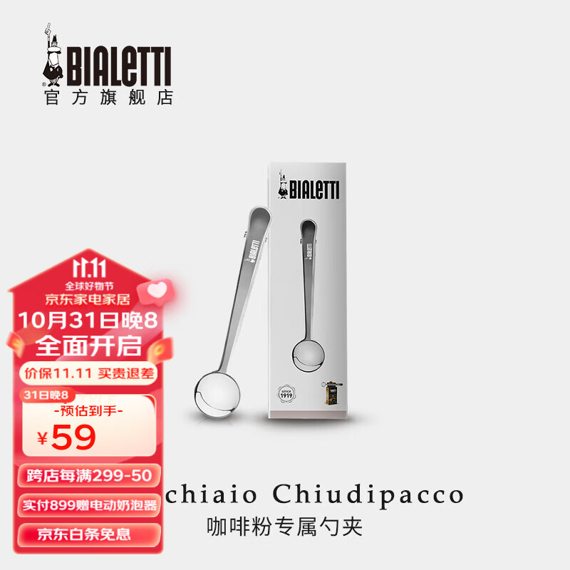 Bialetti比乐蒂 咖啡勺 家用长柄摩卡壶配件咖啡具咖啡粉量勺两用功能勺封口夹二合一 量勺使用感如何?