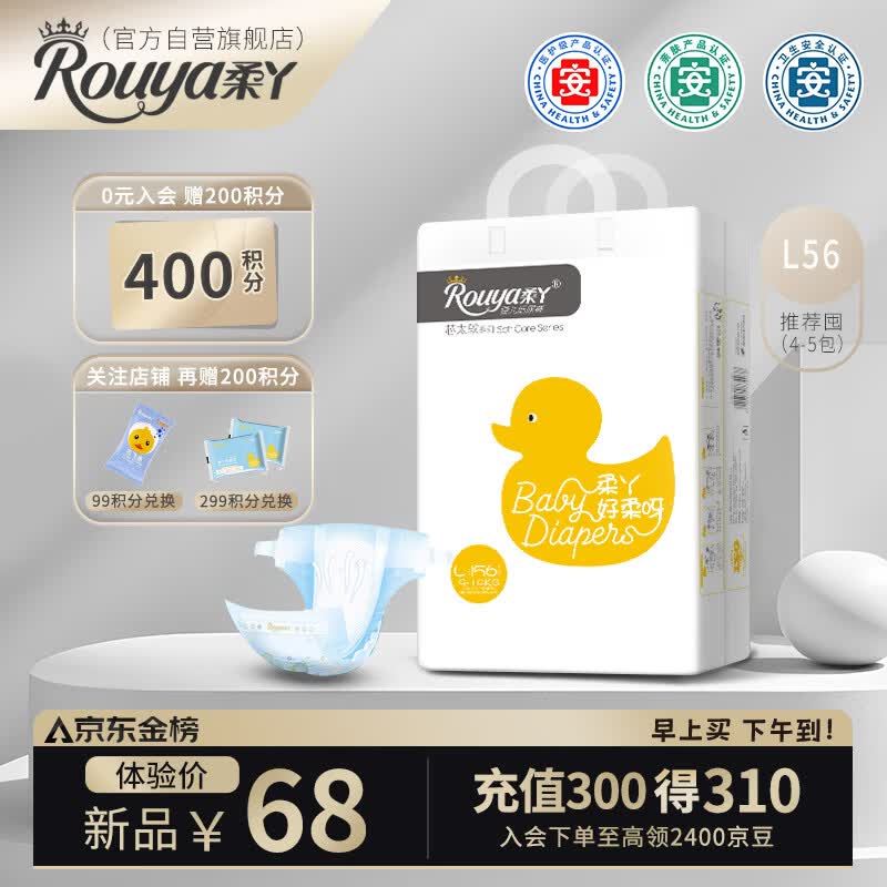 柔丫rouya芯太软纸尿裤L56片(9-14KG)尿不湿透气超薄芯体环腰怎么样,好用不?