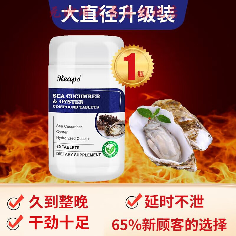 美国男性促睾粗大男士专用性用品玛咖牡蛎肽精片ym 白色
