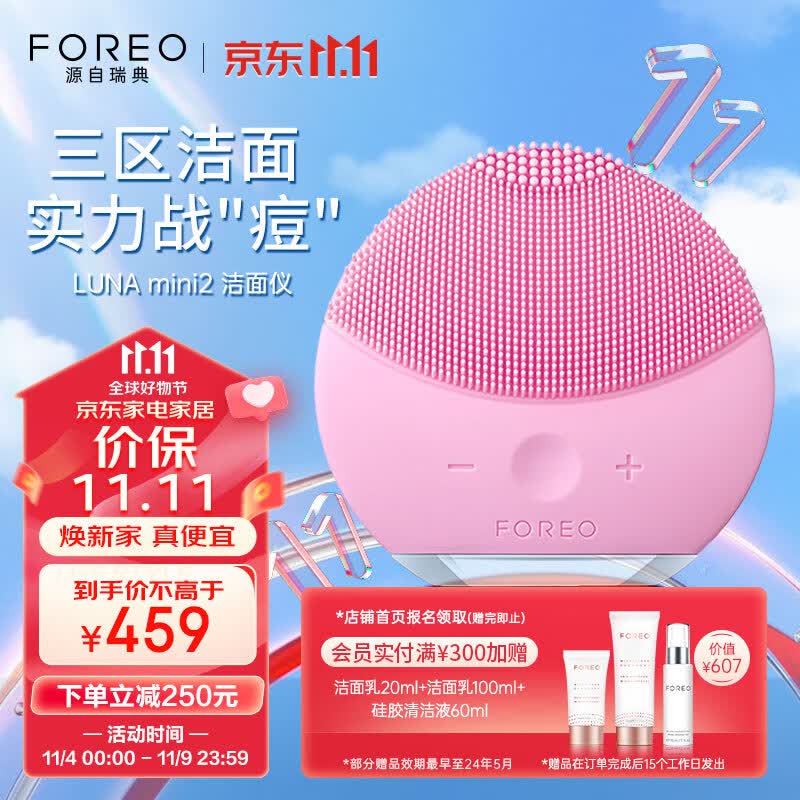 斐珞尔（FOREO）露娜洗脸仪 LUNA mini2 净透洁面仪平衡油脂洗脸仪电动 清洁毛孔洗脸神器 粉红色怎么样,好用不?