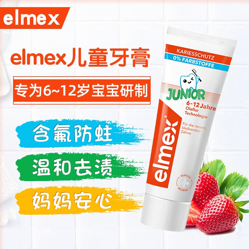 ELMEX欧洲进口艾美适儿童牙膏 宝宝少儿减少牙渍预防蛀牙龋齿含氟健齿  50mlx1支装 6~12岁儿童专用防蛀 
