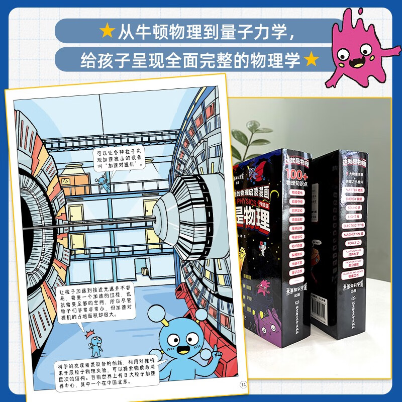 这就是物理 升级版（全10册）10大物理概念构建知识体系，孩子一看就懂的物理启蒙漫画暑假阅读暑假课外书课外暑假自主阅读暑期假期读物详情图