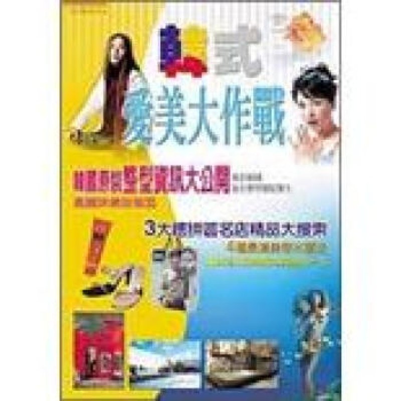 预订台版 韩式爱美大作战 黄依蓝人参桑拿汗蒸幕麦饭石以及海水三温暖美容护肤时尚 大都会