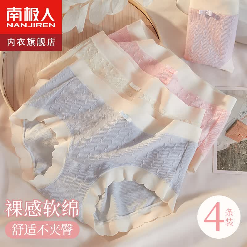 南极人4条装软糯裸感女士内裤女纯棉抑菌底裆春夏少女无痕三角裤L怎么样,好用不?