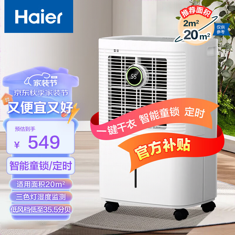 海尔（Haier）除湿机/抽湿机 除湿量12升/天 家用轻音抽湿器卧室干燥机地下室除湿器  CF12-PS1