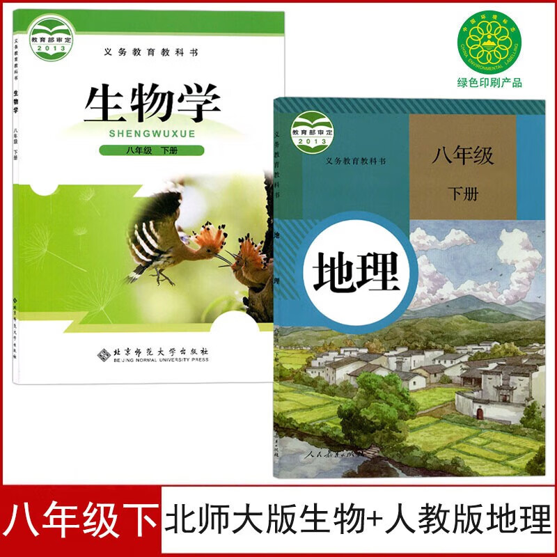 全新人教版八年级下册地理北师大版八年级下