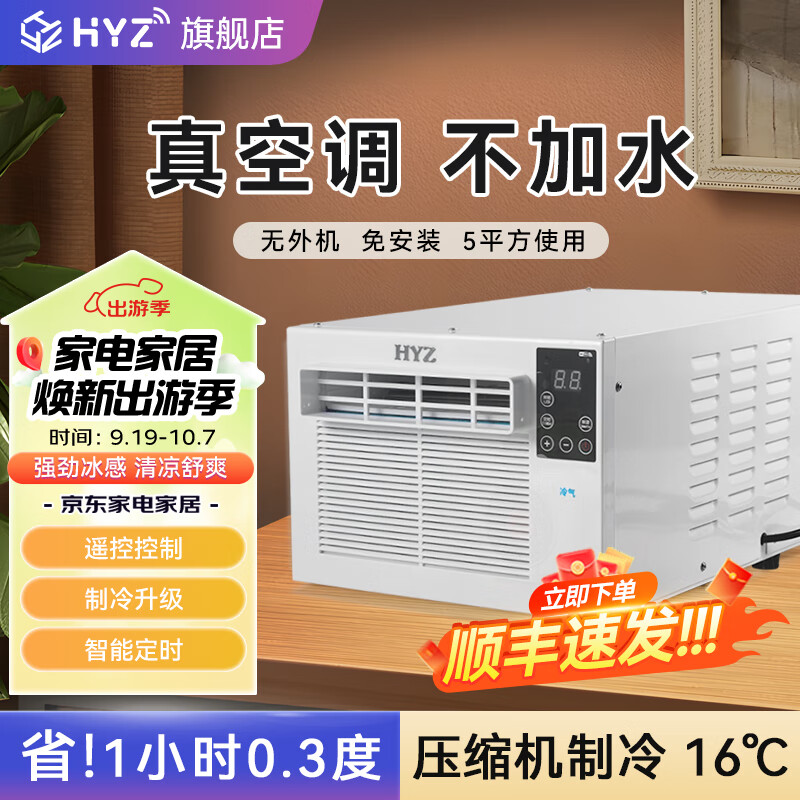 HYZ移动空调家用便携式无外机免安装立体小型空调制冷迷你空调一体机卧室厨房租房宿舍蚊帐空调电量低 小1匹 *1.8米蚊帐