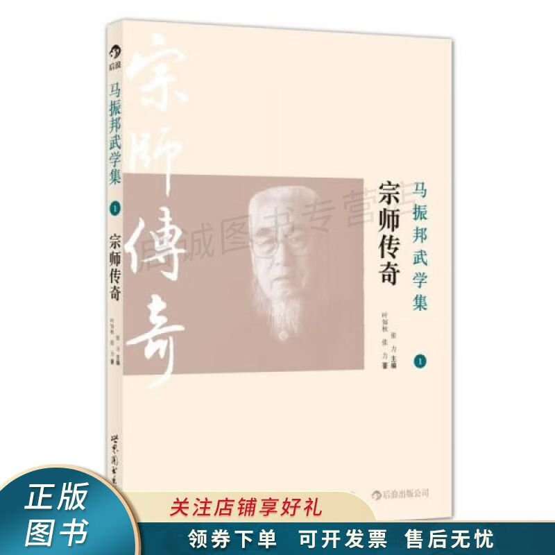 马振邦武学集1宗师传奇【稀缺图书,放心购买】