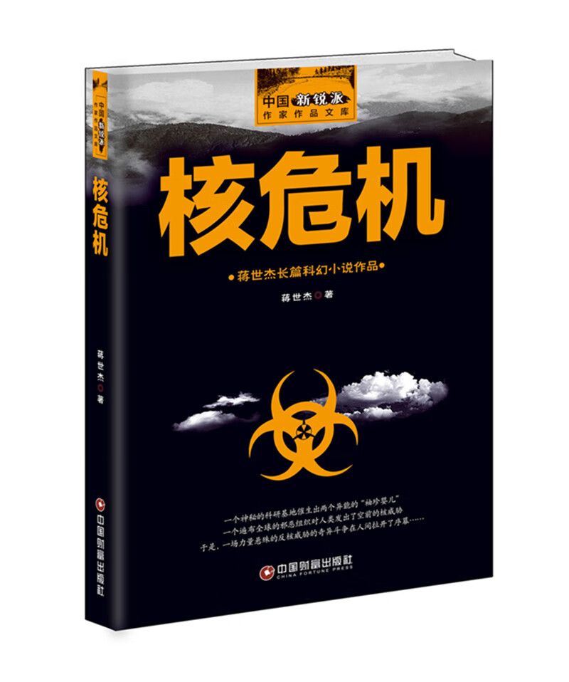 核危机