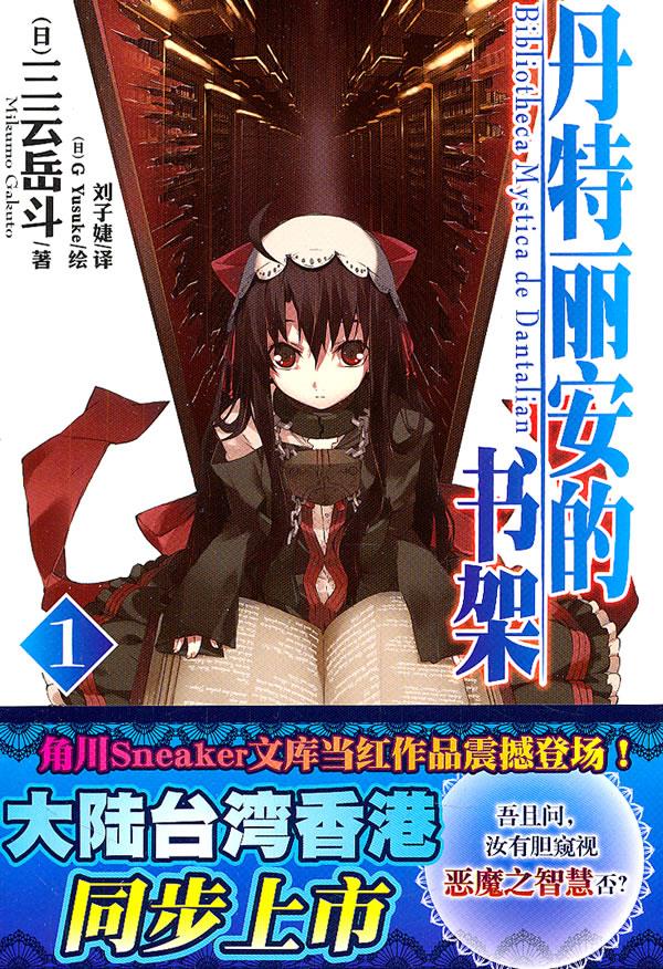 丹特丽安的书架1【正版图书】