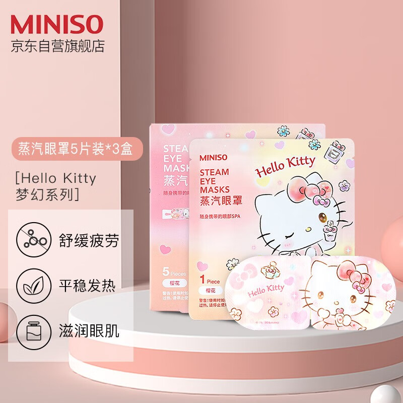 名创优品（MINISO）Hello Kitty  梦幻系列蒸汽眼罩 眼部热敷睡眠遮光眼罩男女通用 （樱花）5片装*3盒