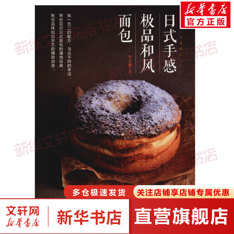 日式手感极品和风面包