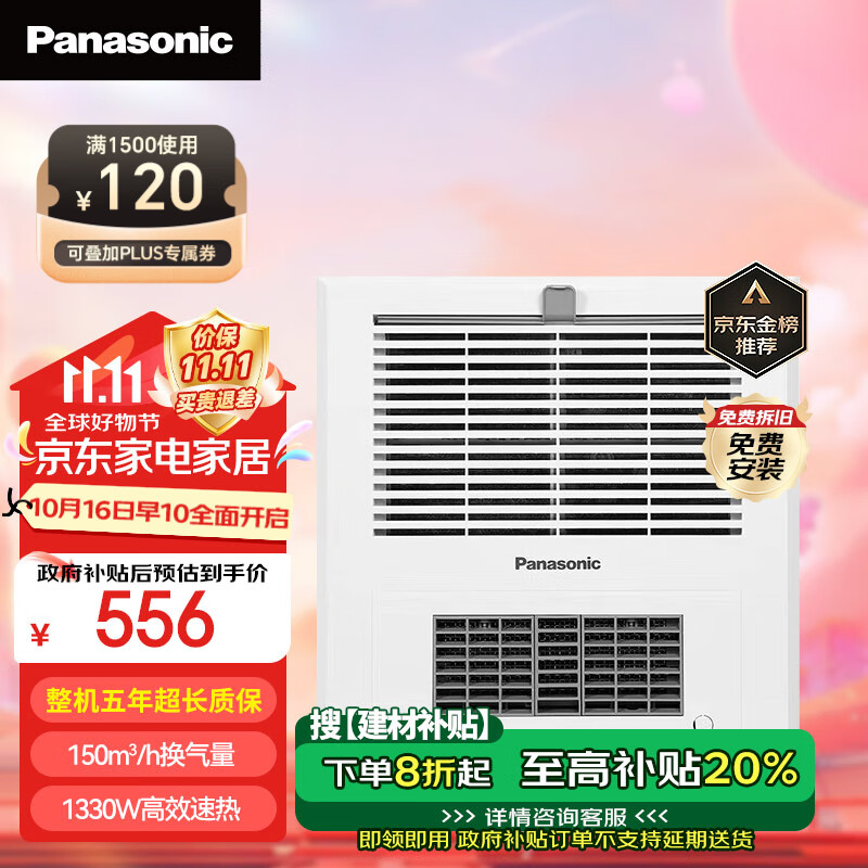 松下（Panasonic）风暖浴霸 浴霸暖风排气一体 通用吊顶式浴室多功能  FV-RB13Y1