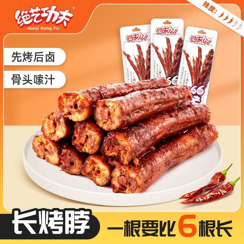 绝艺功夫卤鸡脖一整根非风干长鸭脖黑鸭味零食小烤脖子批发整箱 绝艺