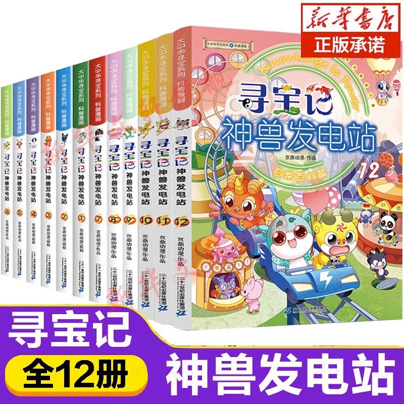 官方正版大中华寻宝记系列全套29册30册36册56册可选 2023新版山西内蒙古黑龙江云南江苏 恐龙世界神兽小剧场发电站非34册 神兽发电站全12册