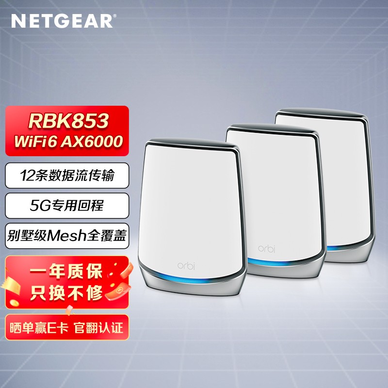 网件（NETGEAR） Orbi WiFi6 RBK852/3Mesh全屋覆盖大户型三频路由器官翻版 RBK853(Mesh组网AX18000)