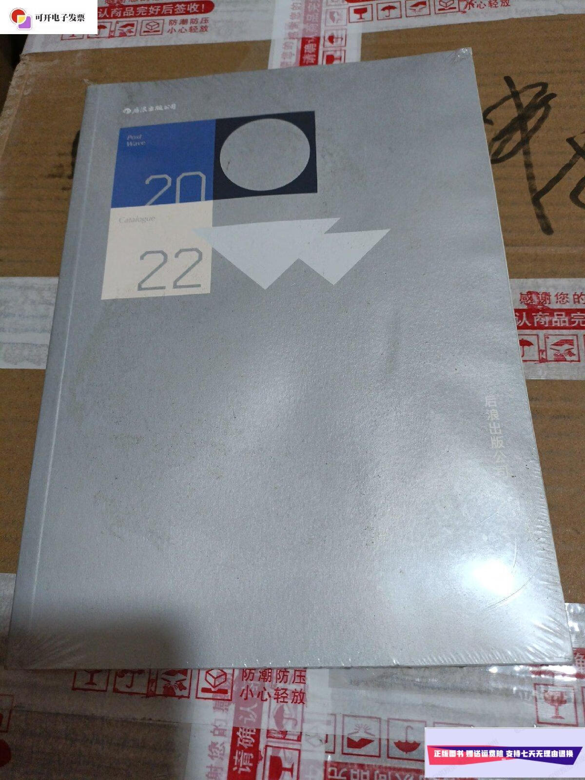 【二手9成新】2022年图书目录 post wave catalogue /后浪出版公司 后