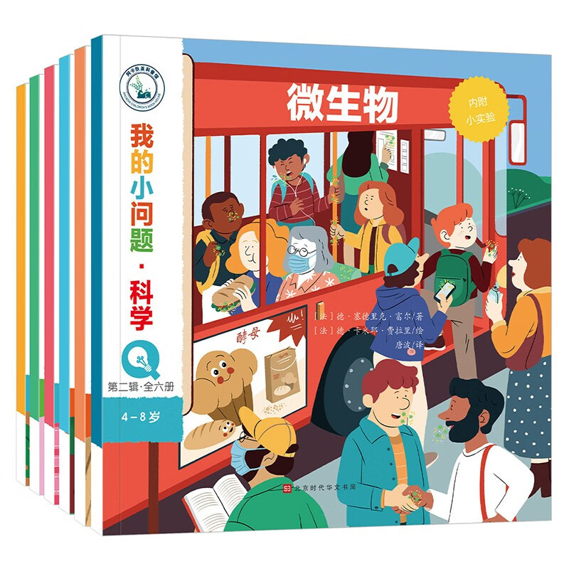 我的小问题科学（第2辑 全6册）3-6-8岁幼小衔接十万个为什么儿童科普小实验游戏科学绘本 小学生物理生物化学地理学科启蒙课外阅读童书 亲亲科学图书馆 