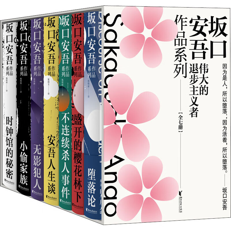 坂口安吾作品系列(全7册)