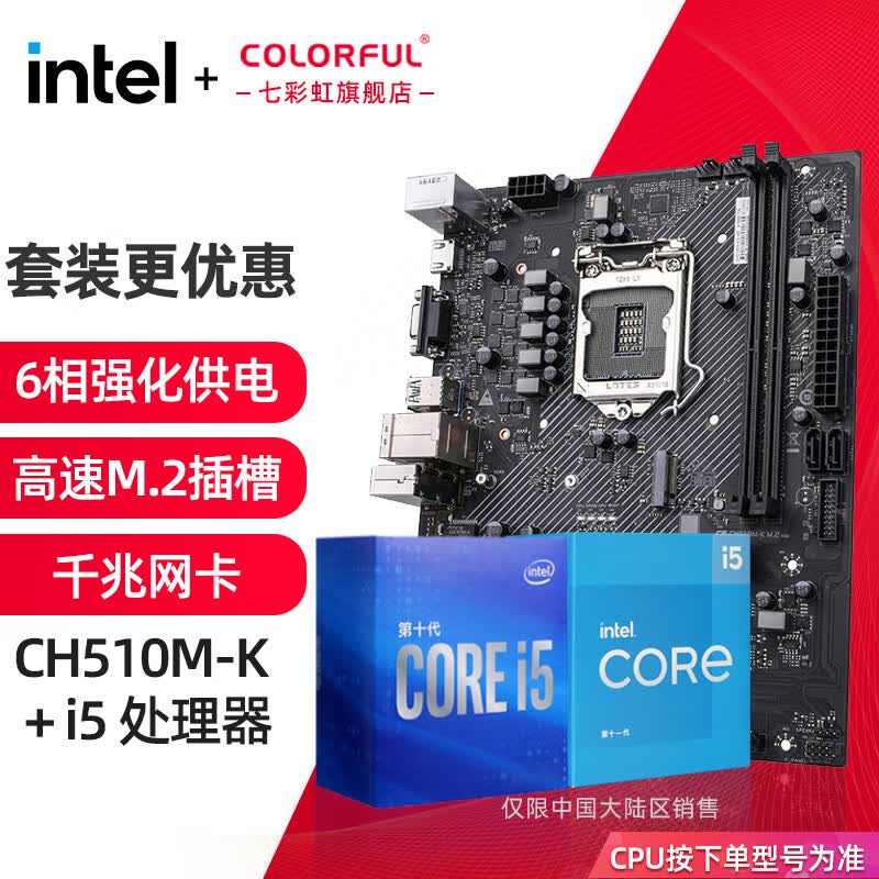 英特尔（Intel） CPU主板套装i5 10400F 10600KF盒装处理器搭H510主板 CH510M-K M.2 V20 板u套装 i5 10400F 6核12线程 2.9Ghz怎么看?