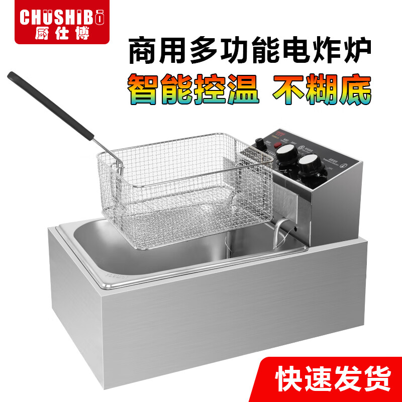厨仕博电炸锅商用电炸炉油炸锅商用小吃炸锅油条机薯条炸炉炸串炸锅商用油炸专用锅 10.8L定时定温|304热管+304内胆