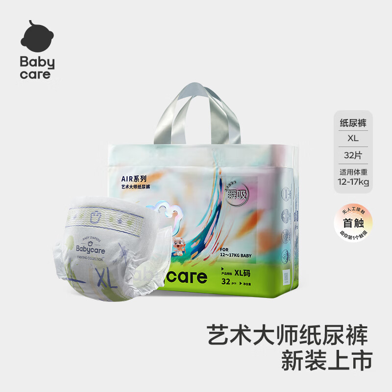 babycare艺术大师纸尿裤大号XL码32片(12-17kg) 婴儿尿不湿瞬吸干爽透气